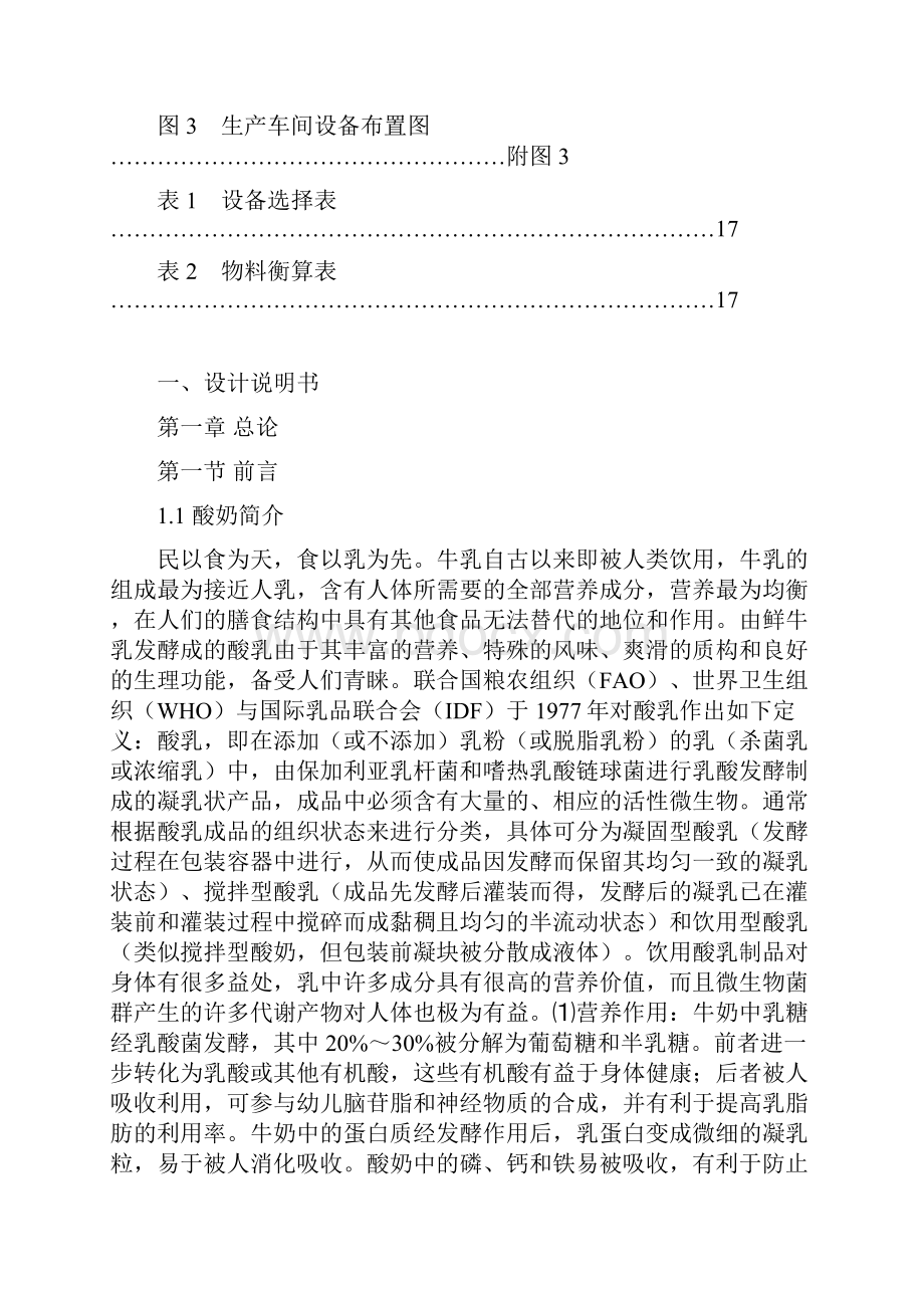 年产5万吨酸奶厂设计.docx_第2页