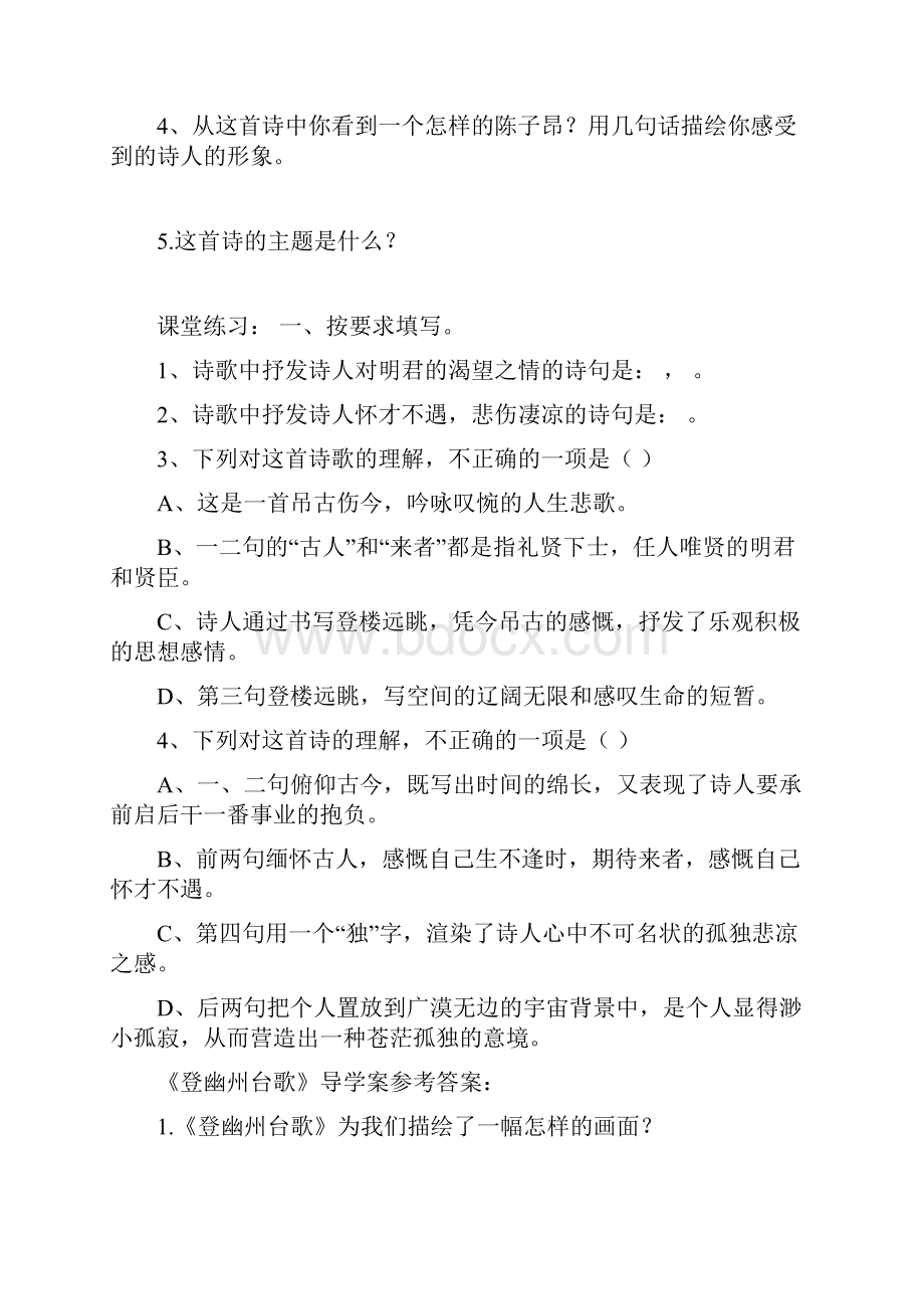 部编版七年级语文下册 20 古代诗歌五首 学案及答案春Word格式.docx_第2页