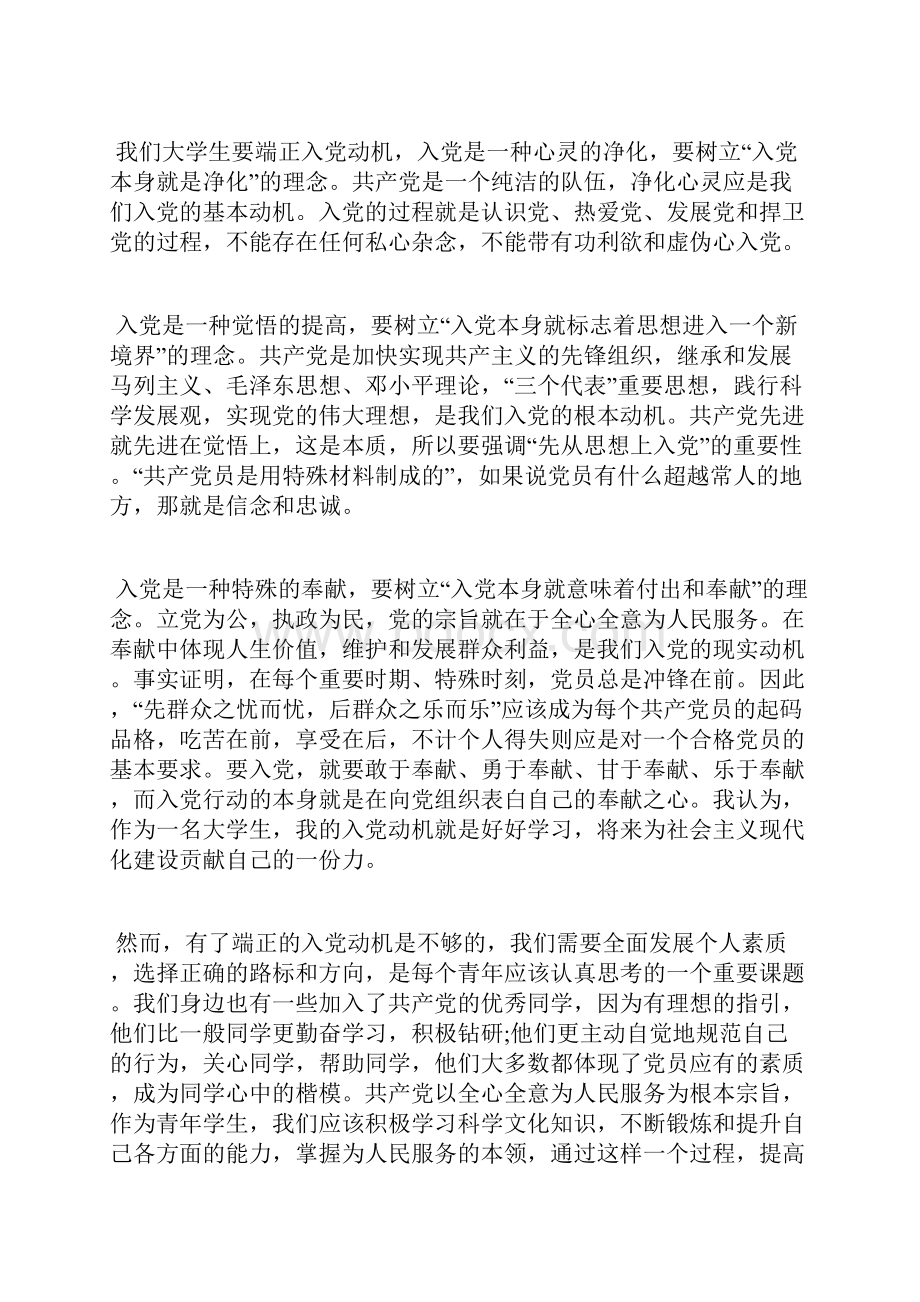 最新入党积极分子思想汇报范文努力向党员同志看齐思想汇报文档五篇 3.docx_第2页