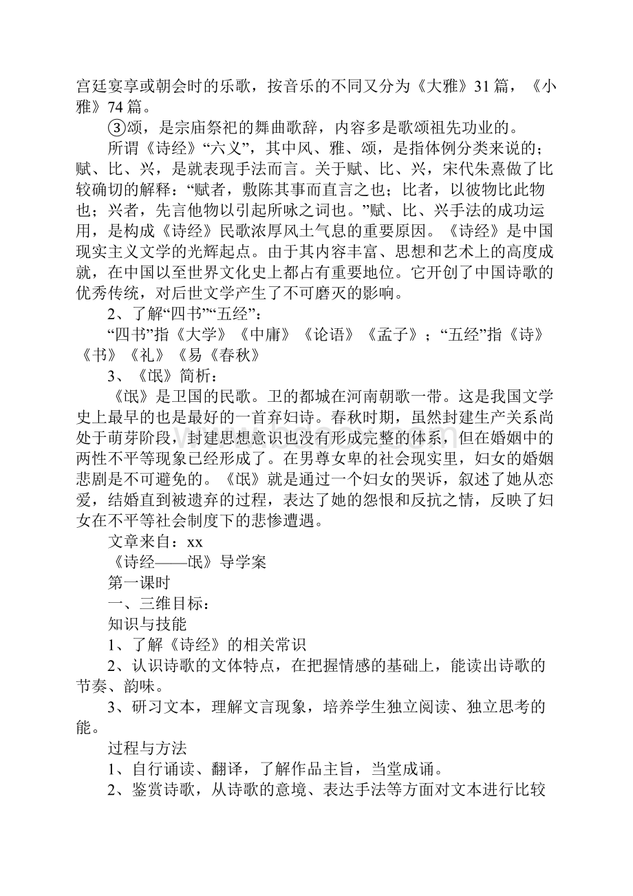 《诗经氓》导学案教师版3.docx_第2页