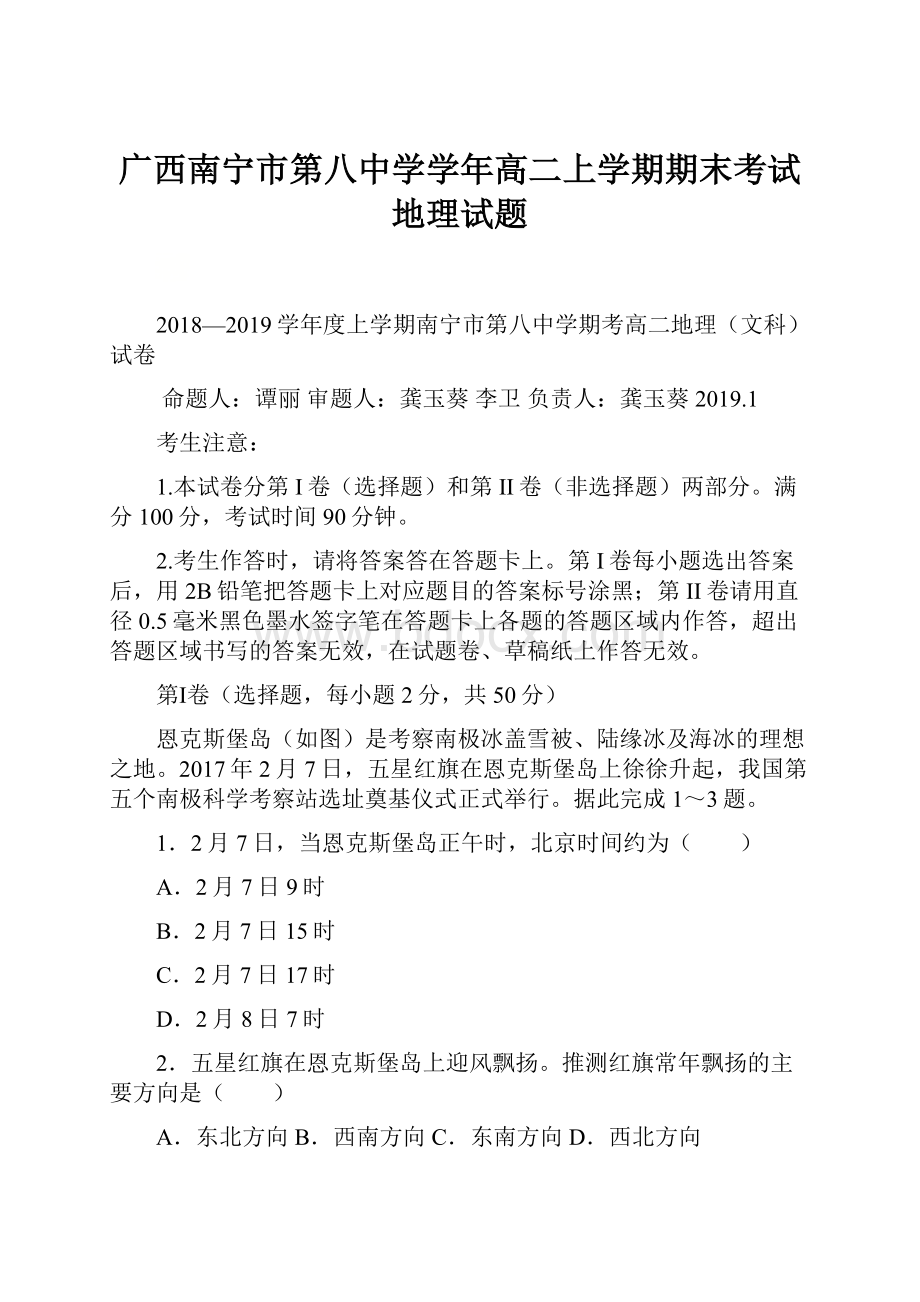 广西南宁市第八中学学年高二上学期期末考试地理试题Word文档下载推荐.docx