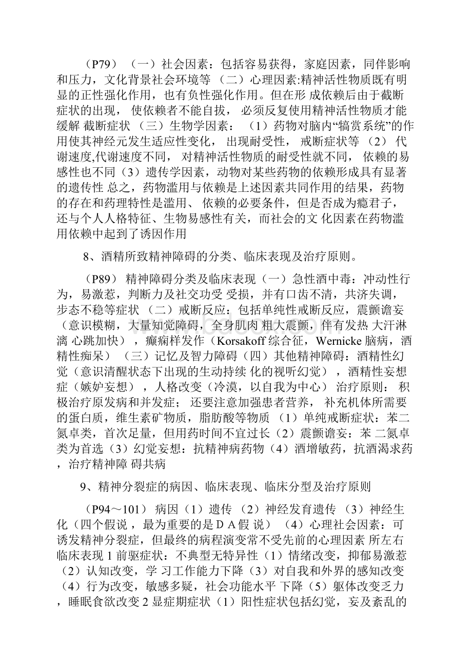 精神病学大题解析.docx_第3页