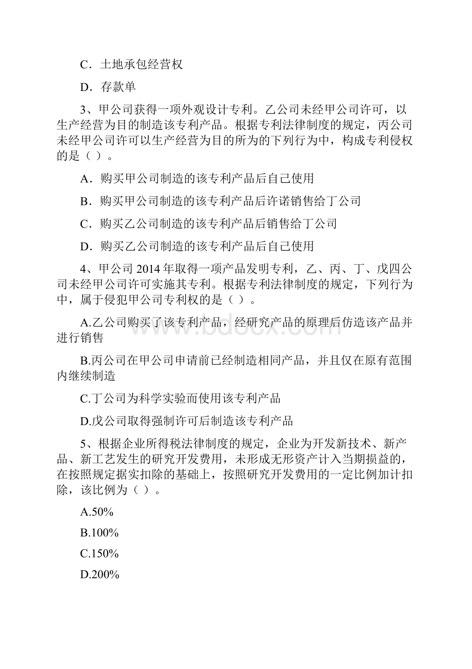 中级会计职称《经济法》试题I卷 含答案.docx_第2页