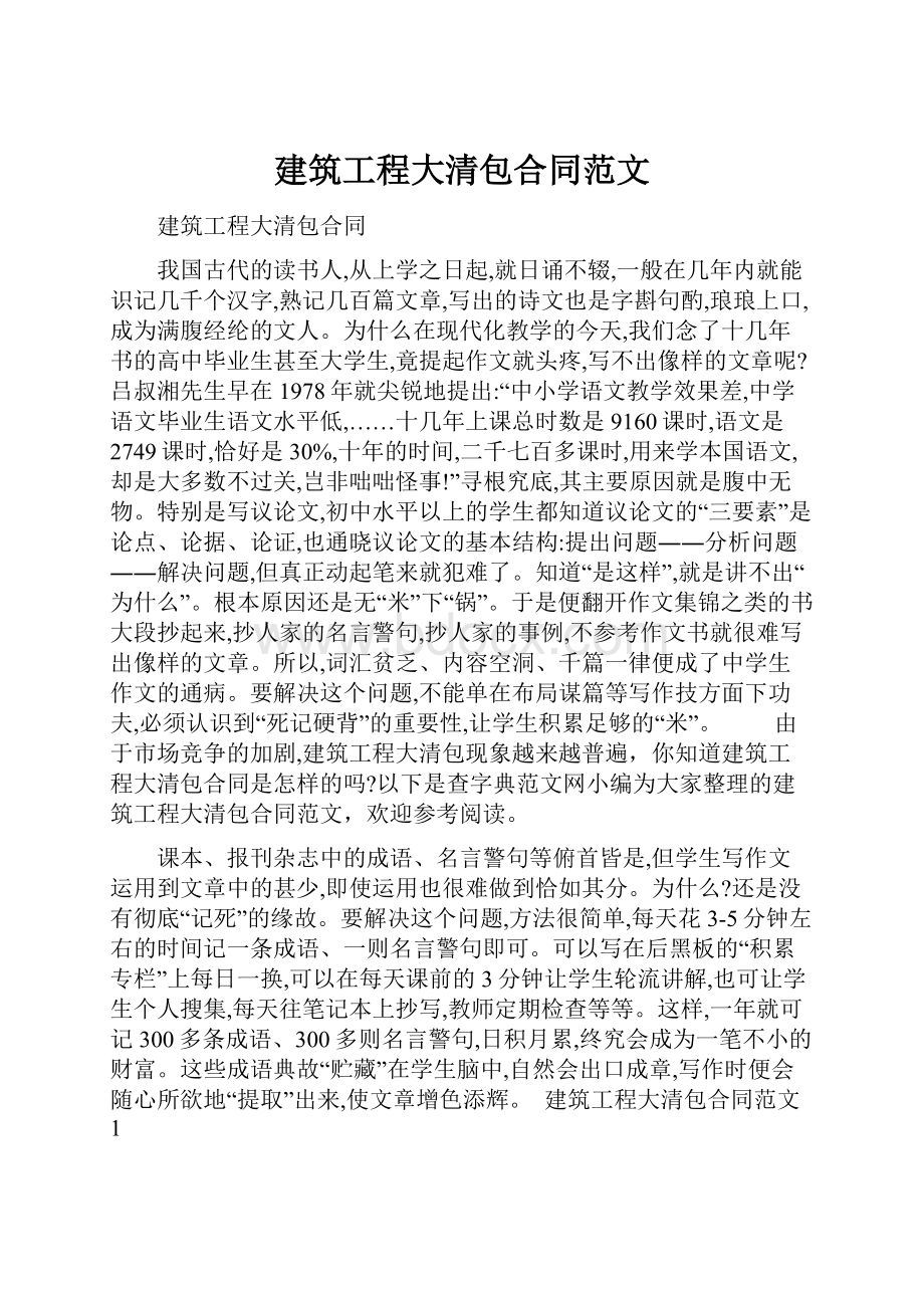 建筑工程大清包合同范文.docx