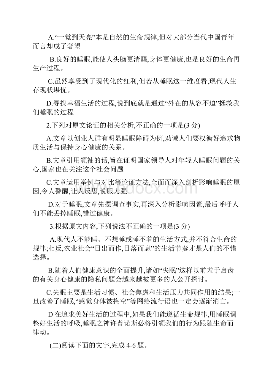 普通高等学校招生全国统一押题卷一语文.docx_第3页