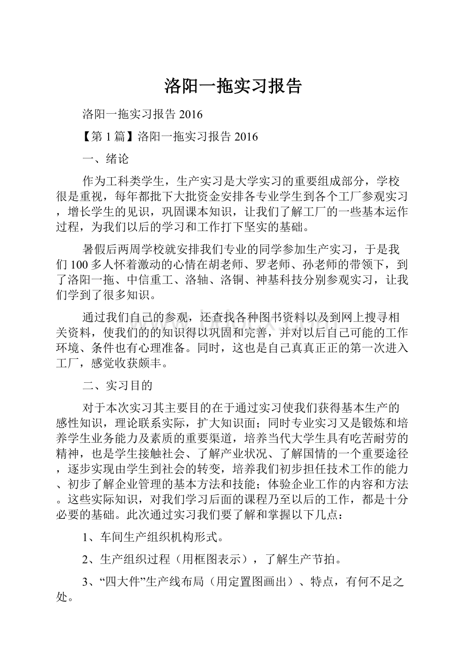 洛阳一拖实习报告.docx