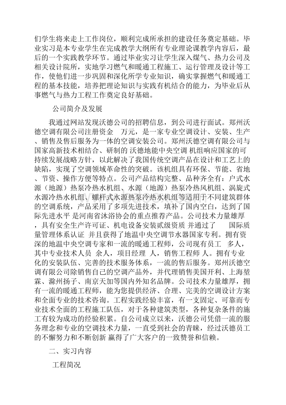 暖通专业毕业实习报告.docx_第2页