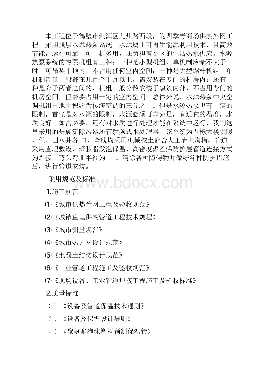 暖通专业毕业实习报告.docx_第3页