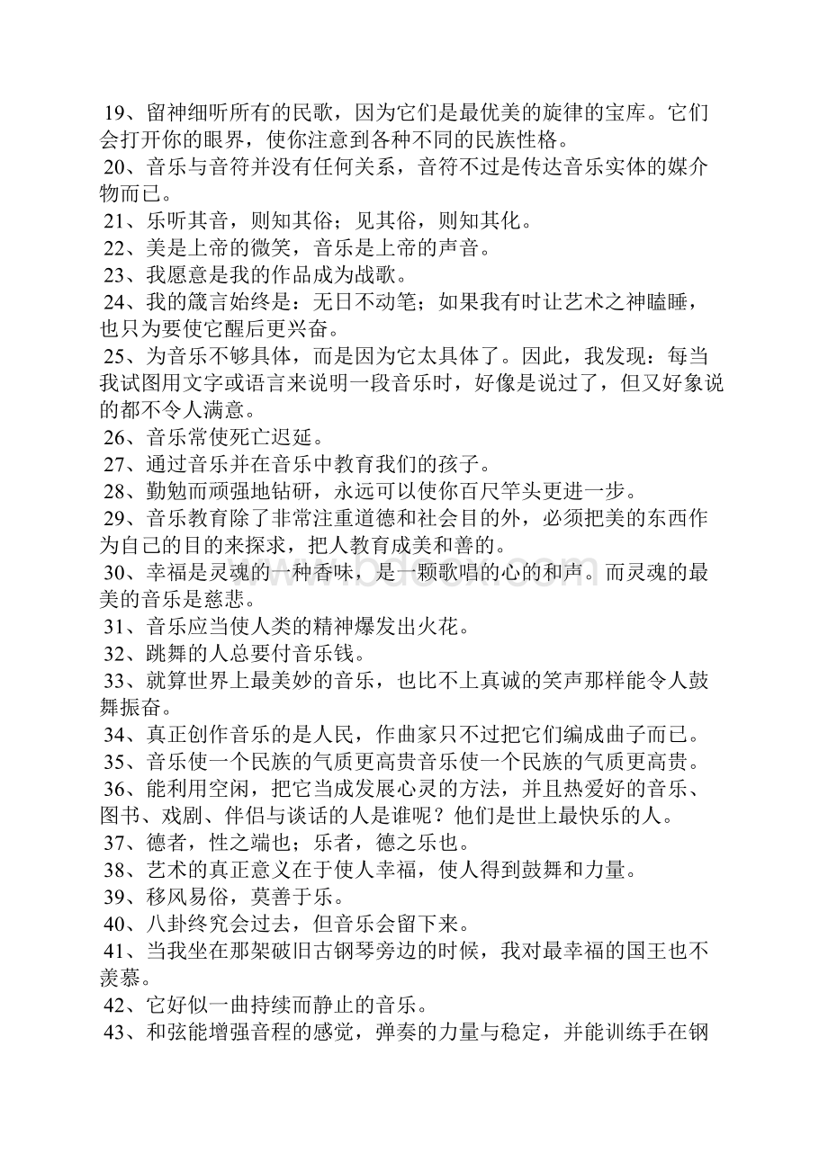 音乐经典语录文档格式.docx_第2页