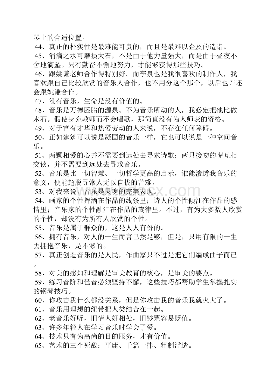 音乐经典语录文档格式.docx_第3页