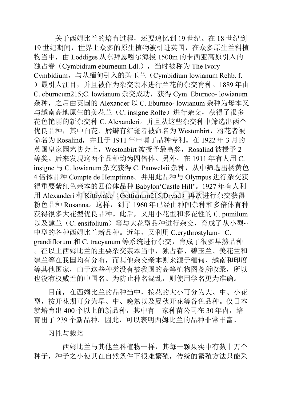 大花蕙兰参考Word格式文档下载.docx_第3页