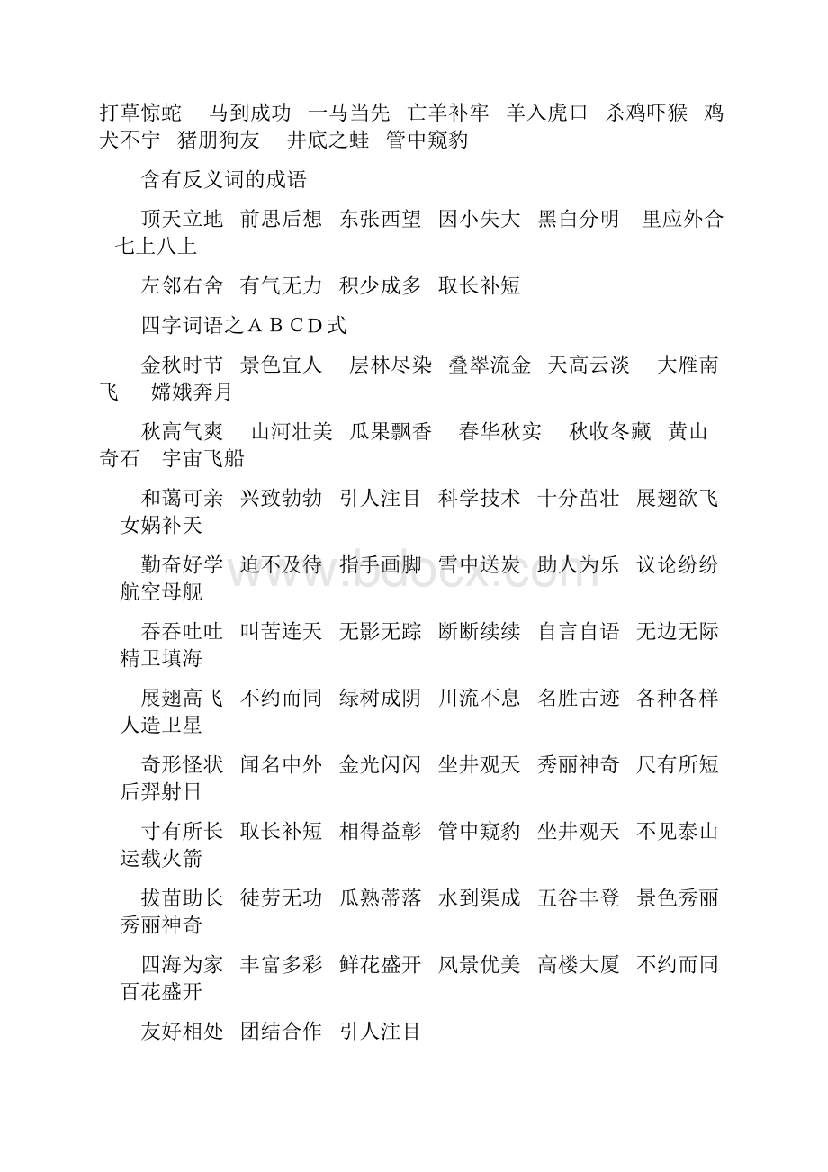 三字词语ABB式.docx_第3页