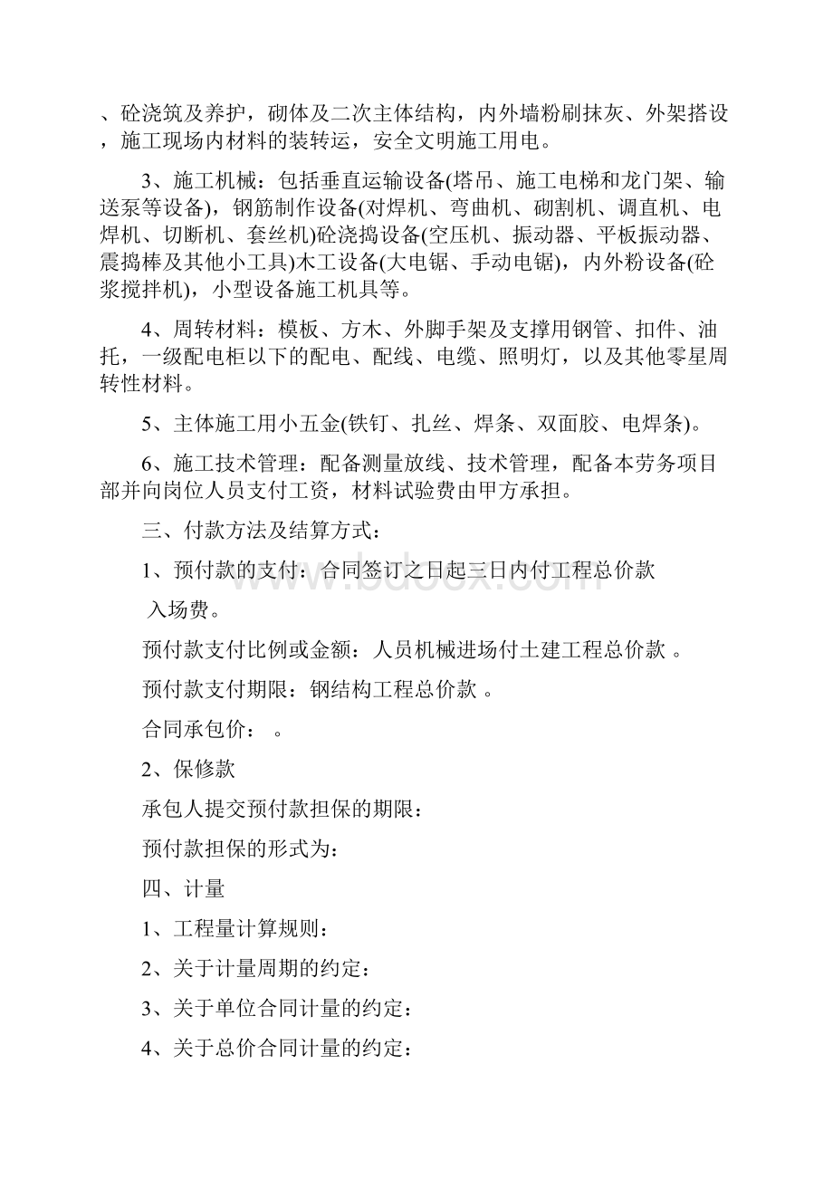 建筑工程大包劳务合同Word下载.docx_第2页