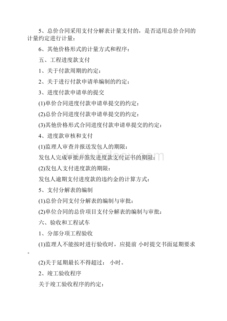 建筑工程大包劳务合同Word下载.docx_第3页