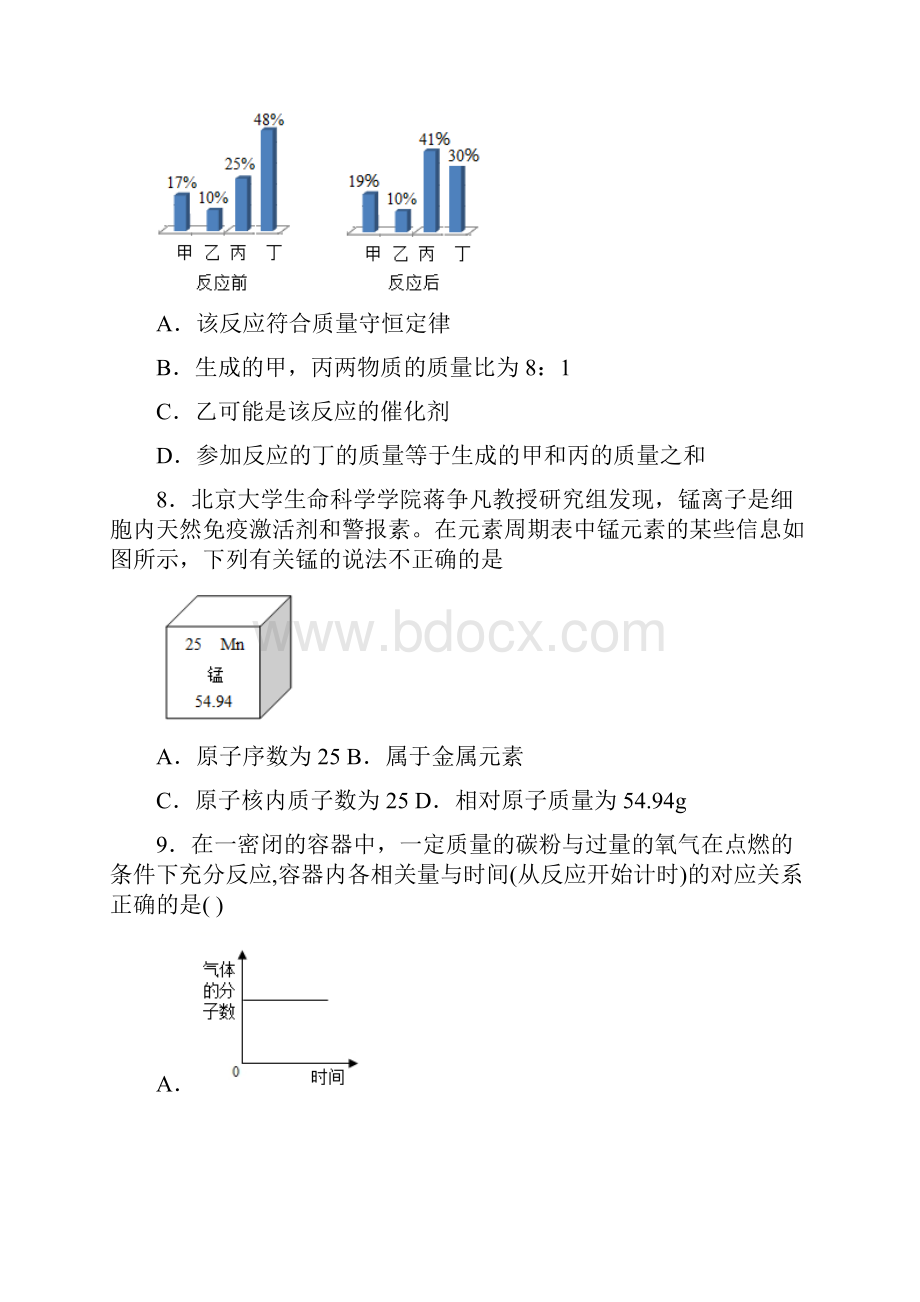 初三化学上册期中试题和答案.docx_第3页