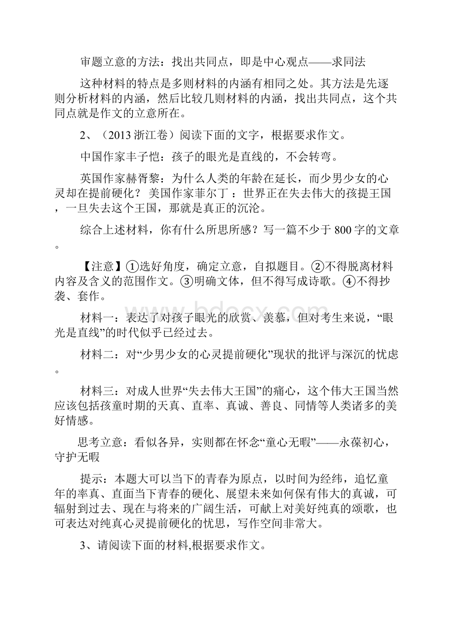 作文范文之单则材料作文的审题.docx_第2页