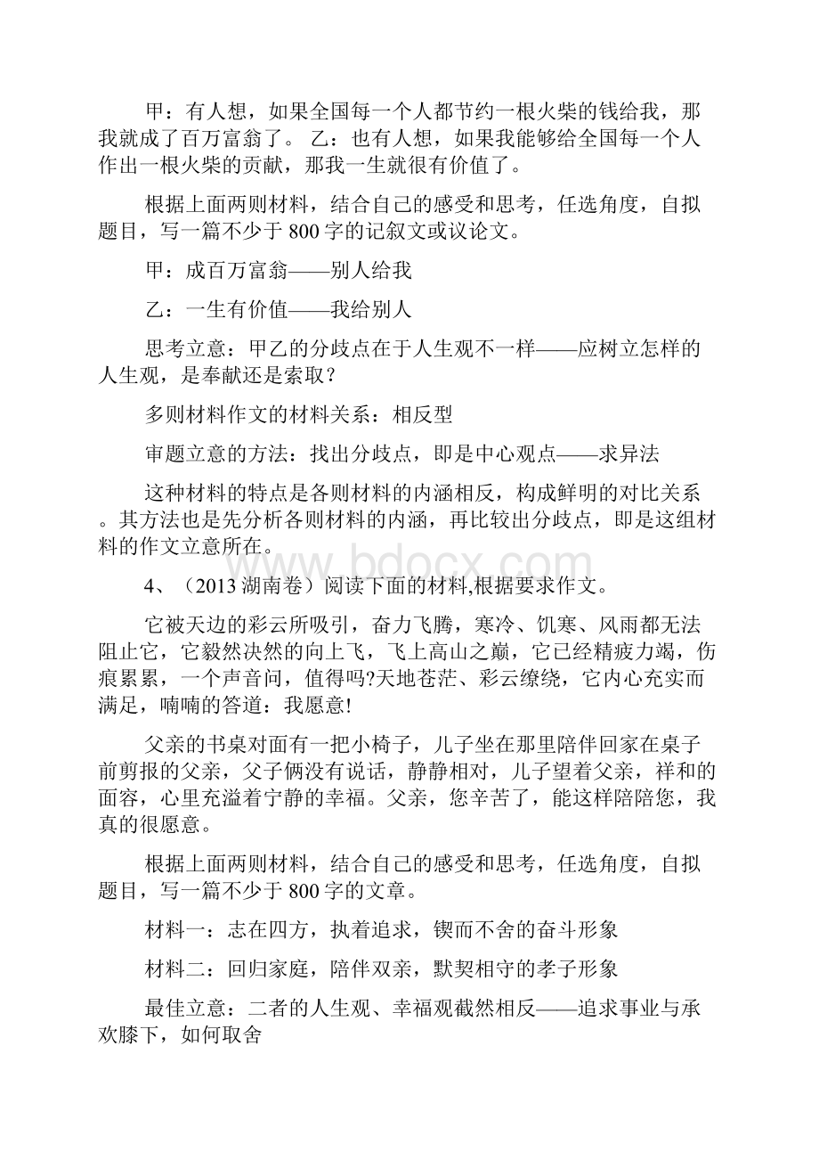 作文范文之单则材料作文的审题.docx_第3页