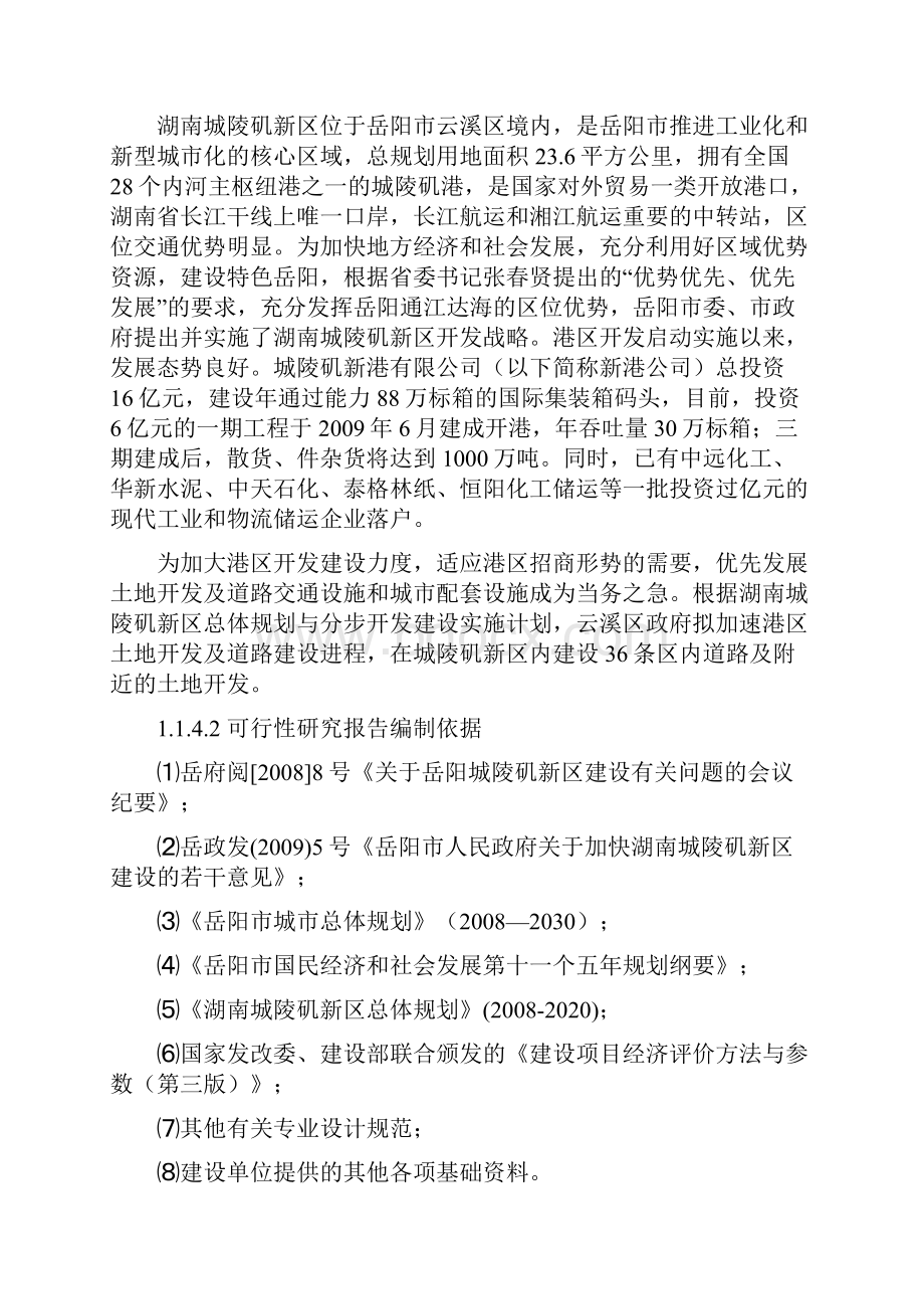 某地区土地开发及基础设施建设项目可行性研究报告Word文档下载推荐.docx_第2页