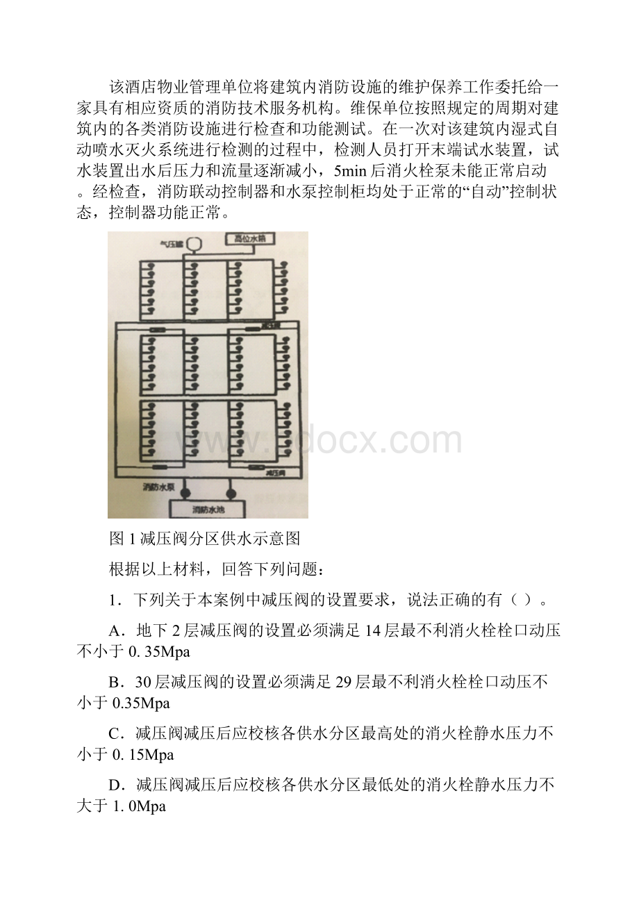 云南省二级注册消防工程师《消防安全案例分析》试题II卷 附解析.docx_第2页