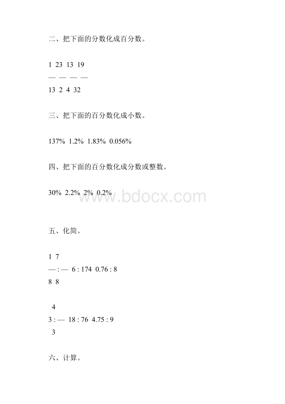 北师大版六年级数学上册期末计算题专项复习41.docx_第3页