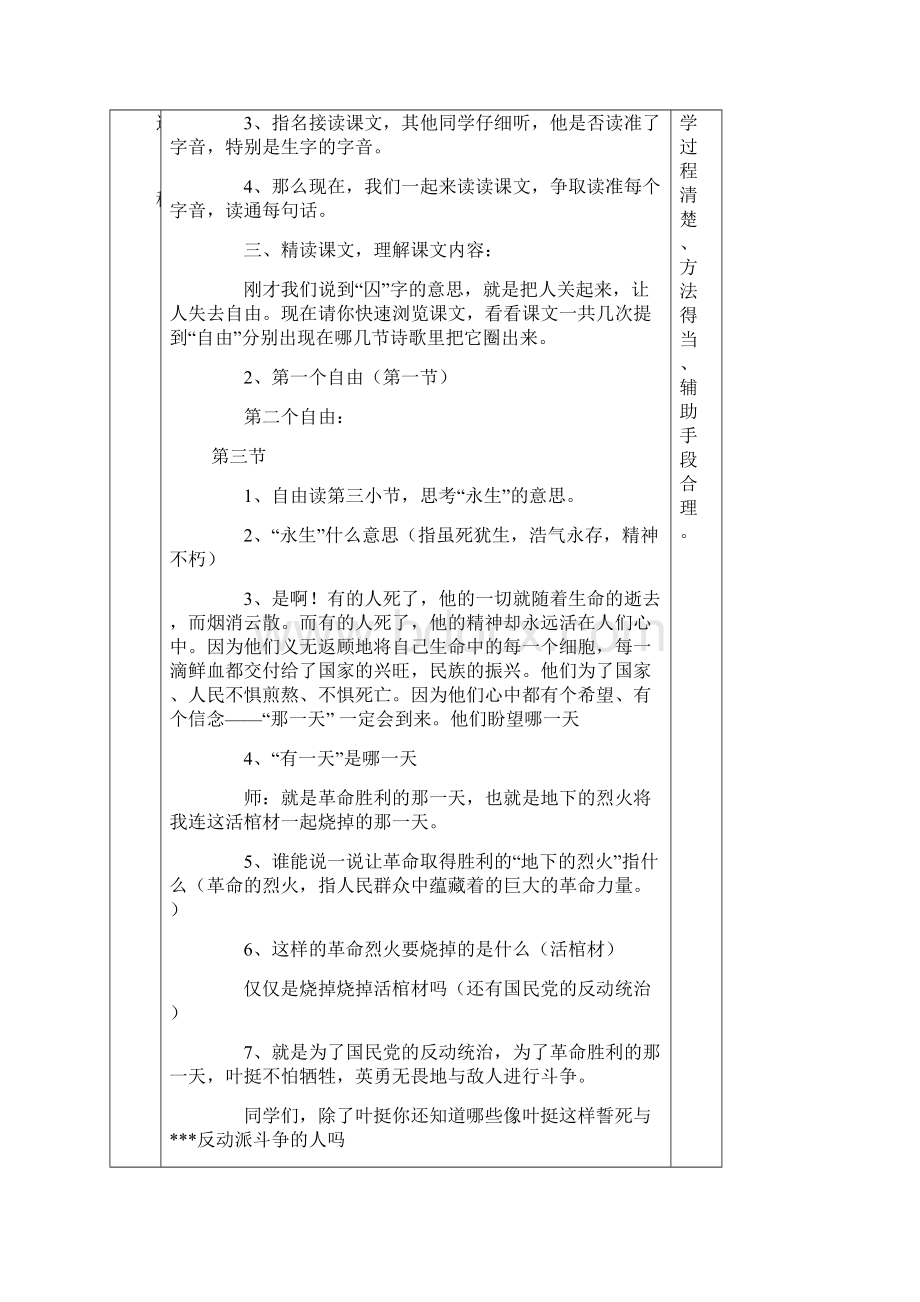 小学语文校本研修材料.docx_第3页