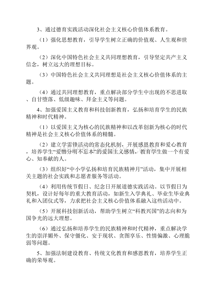 培育和践行社会主义核心价值观主题教育活动实施方案收集资料.docx_第3页