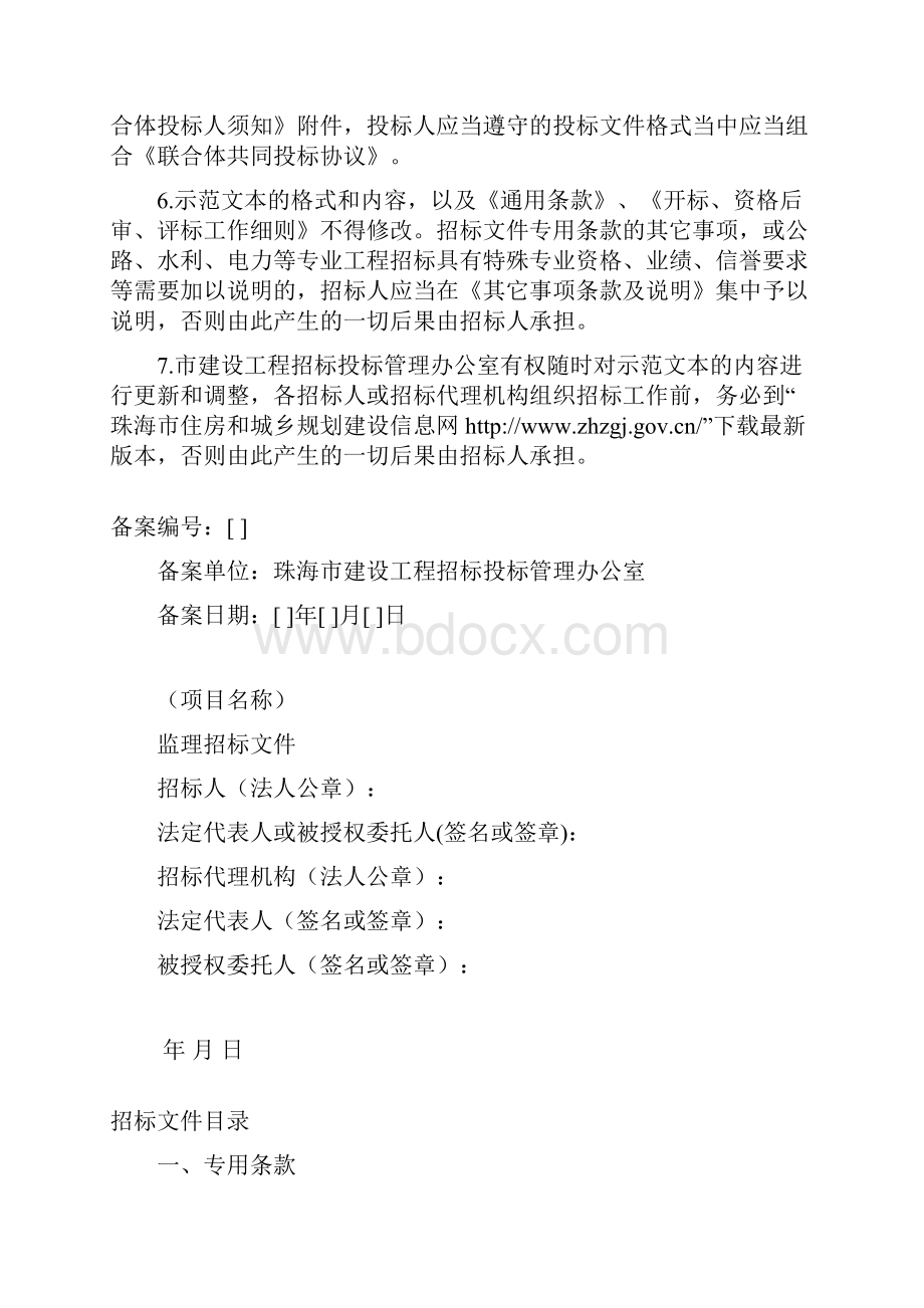 监理招标示范文本诚信优先合理低价Word格式文档下载.docx_第2页