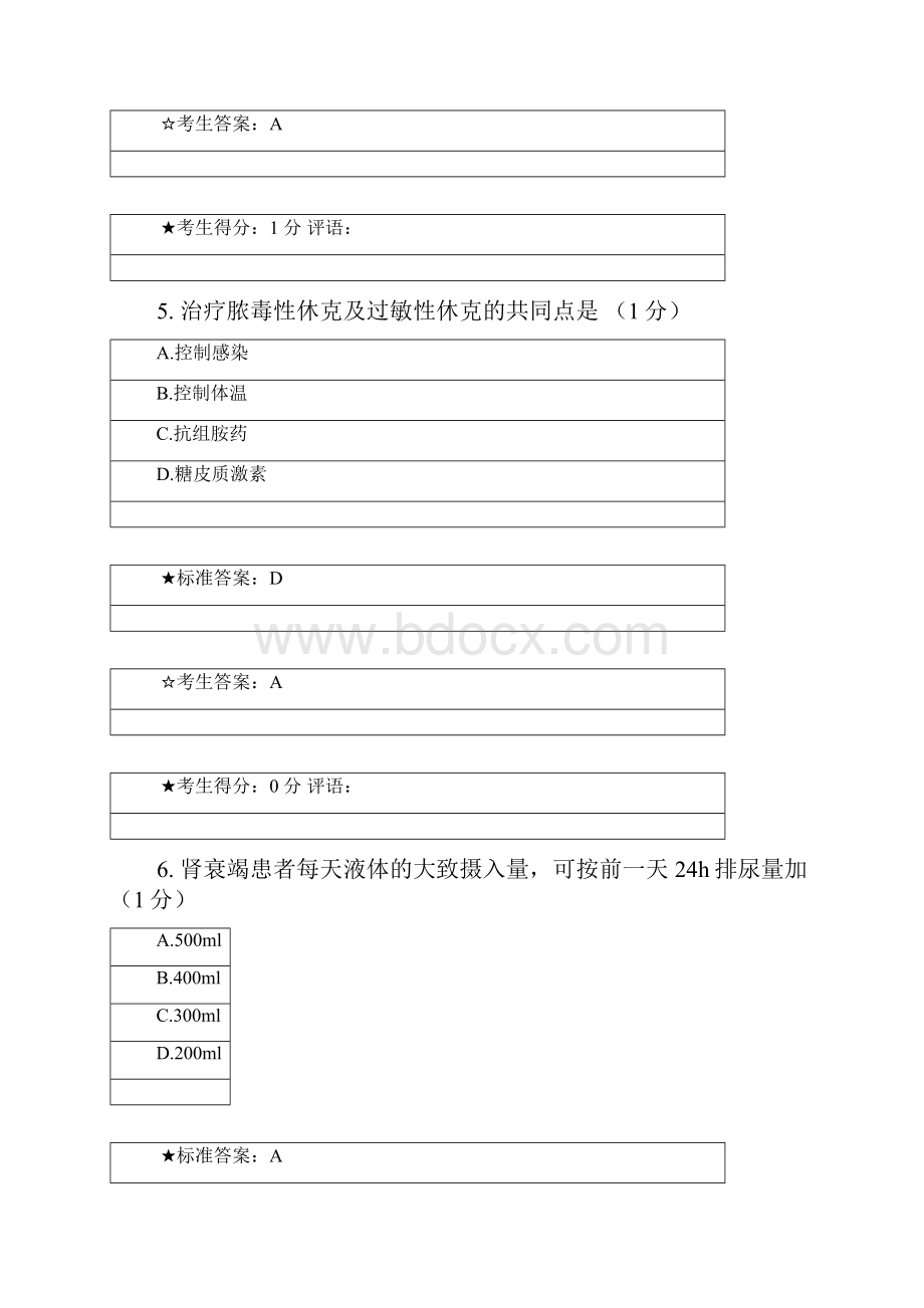 急救护理自考总结Word文档格式.docx_第3页