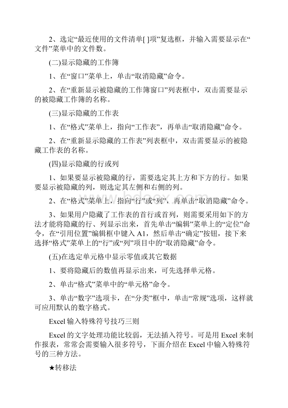 Excel图表中字体大小不随图表的变化而变化.docx_第3页