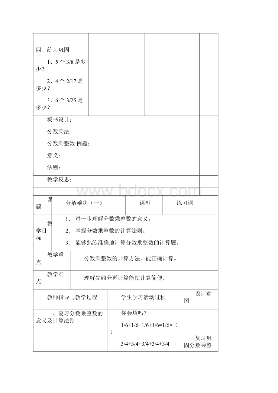 北师大版小学五年级下册数学教案表格式Word格式.docx_第3页