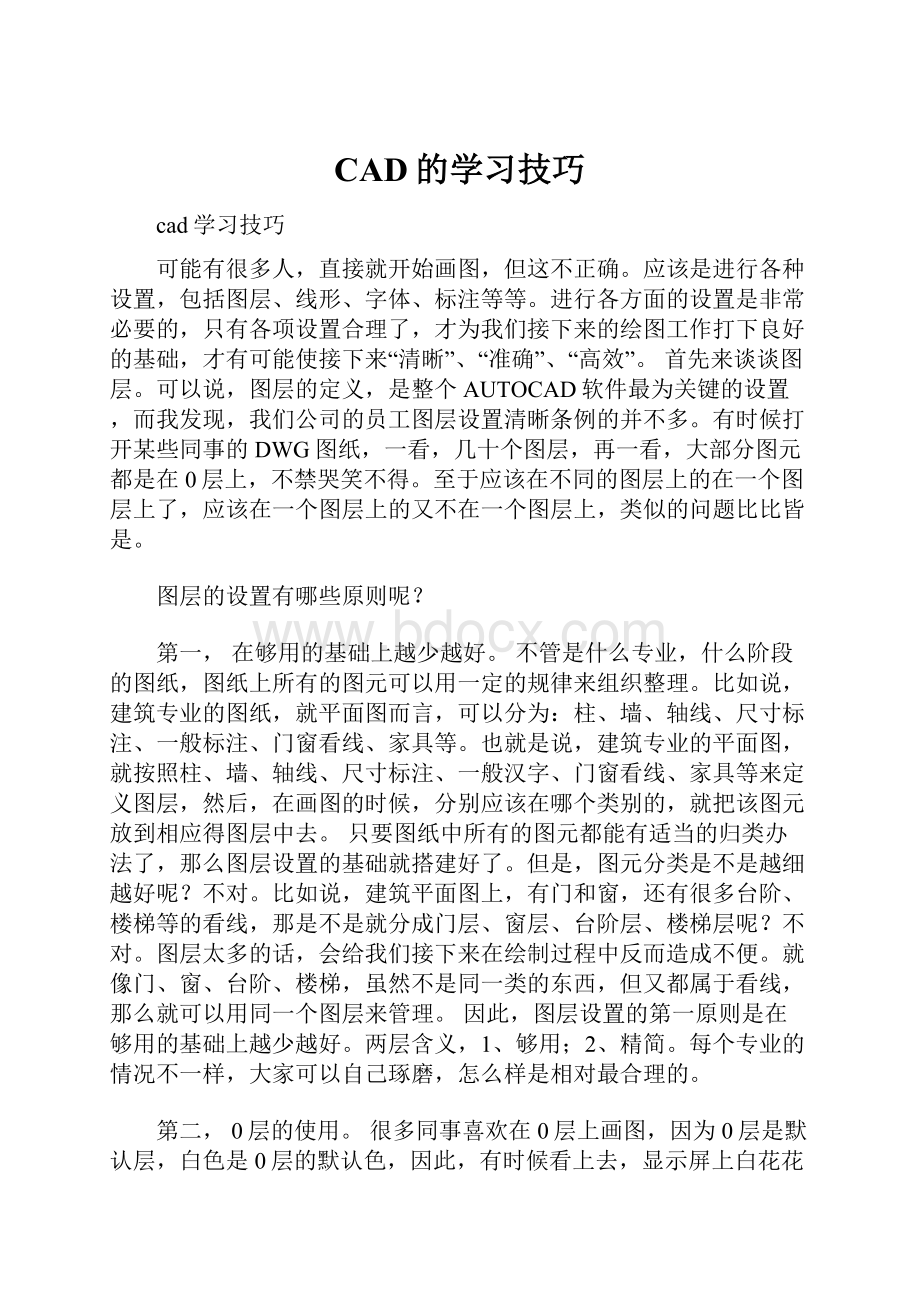 CAD的学习技巧.docx