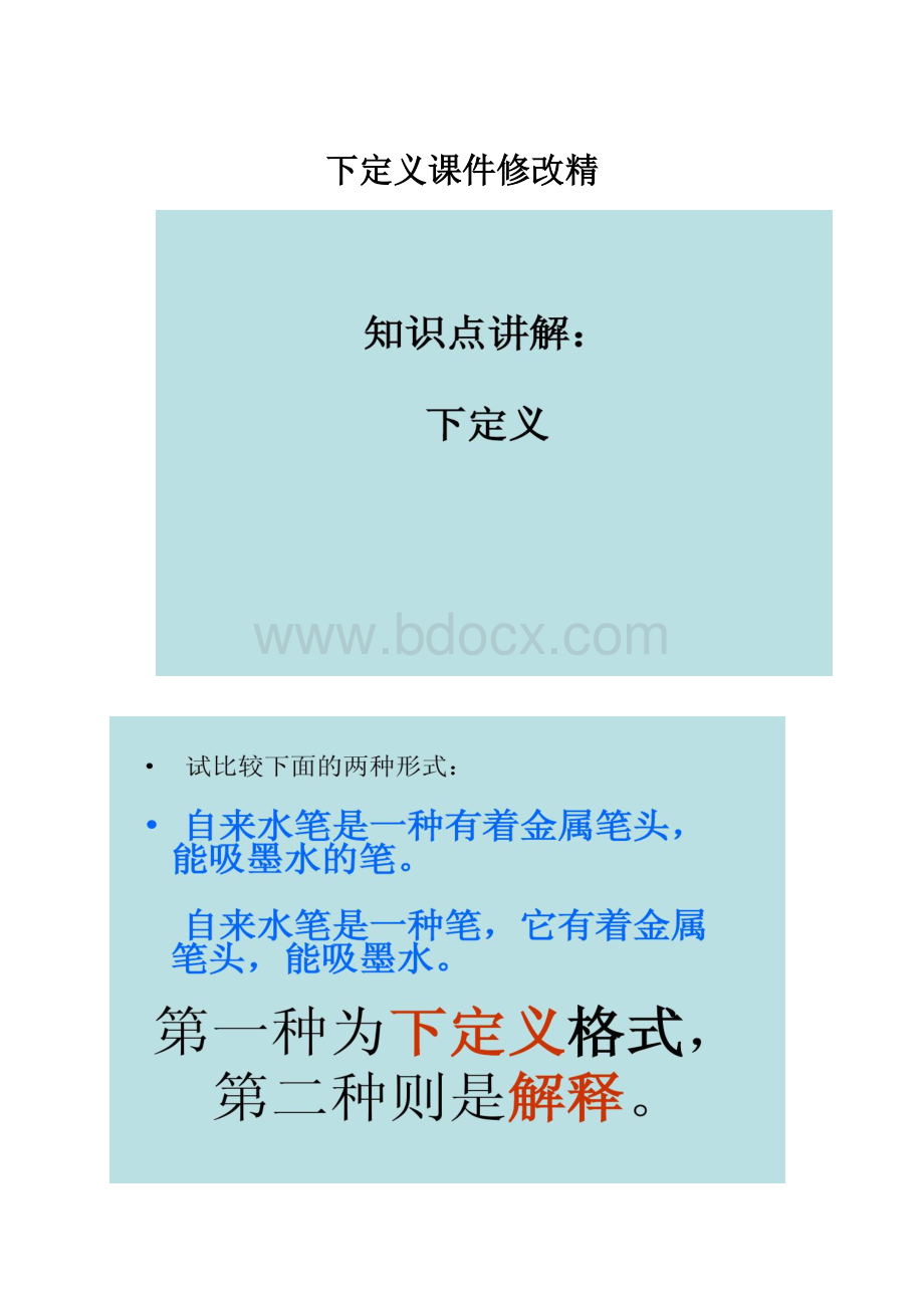 下定义课件修改精.docx_第1页