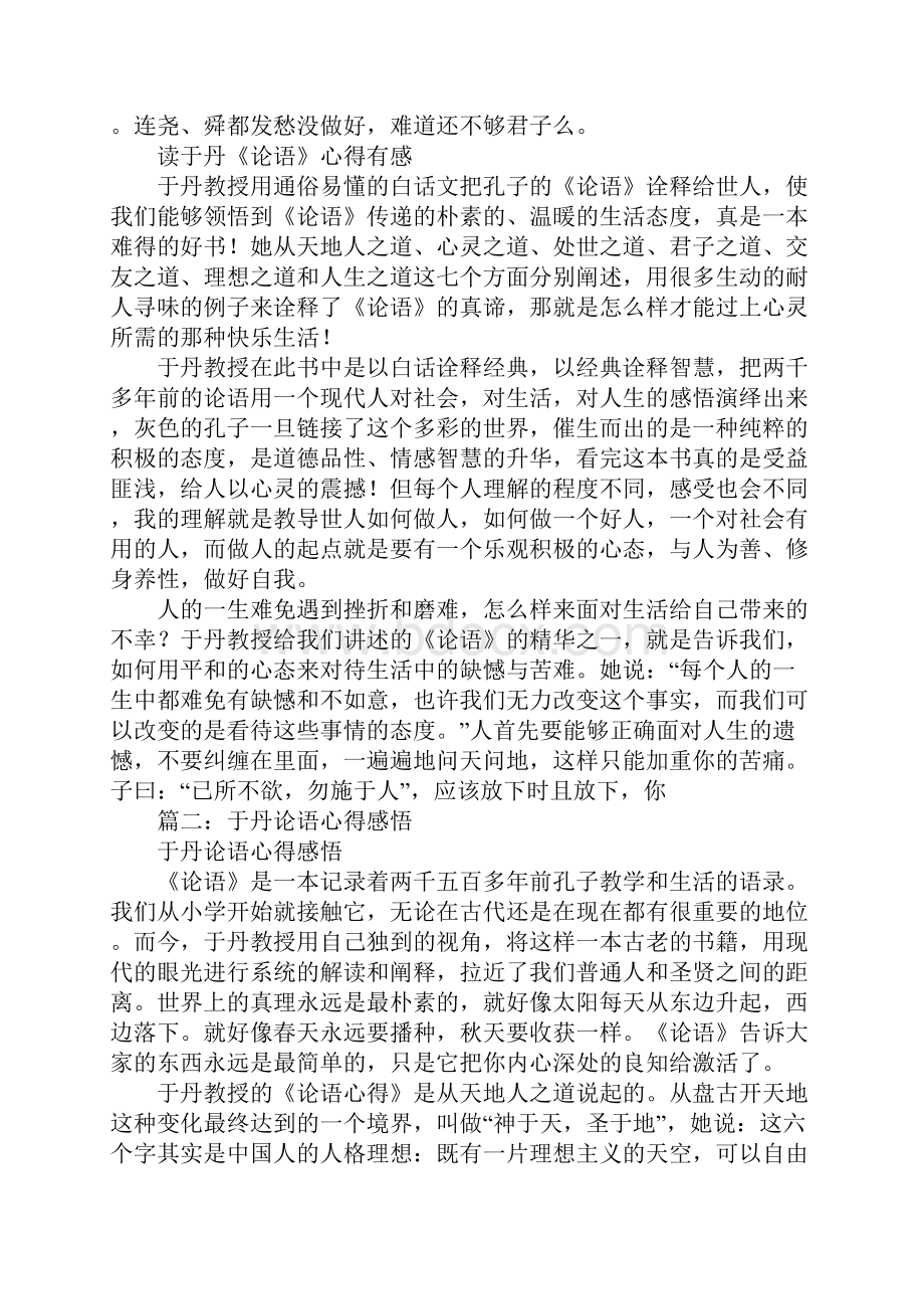 于丹论语心得卷首语.docx_第2页