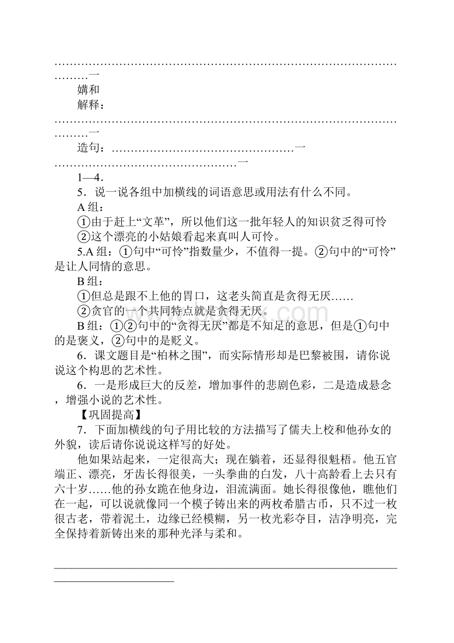 《柏林之围》学习型教学案.docx_第2页