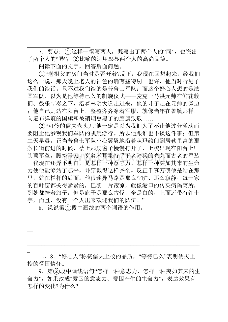 《柏林之围》学习型教学案.docx_第3页