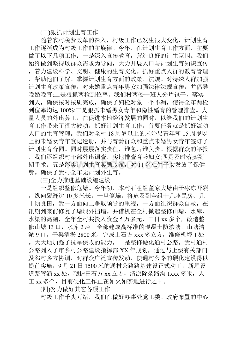 村干部工作总结Word文档下载推荐.docx_第2页