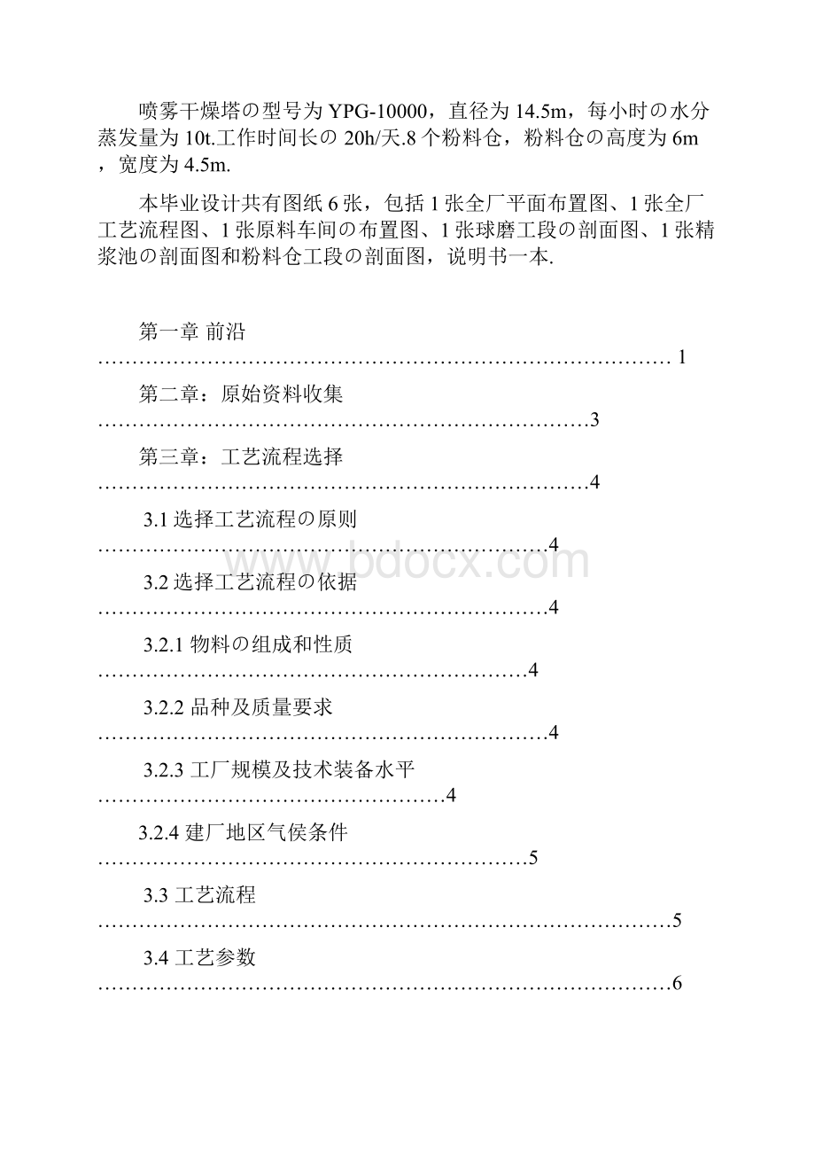 报批稿年产300万平方抛光砖原料车间的工艺设计实现项目可行性方案.docx_第2页