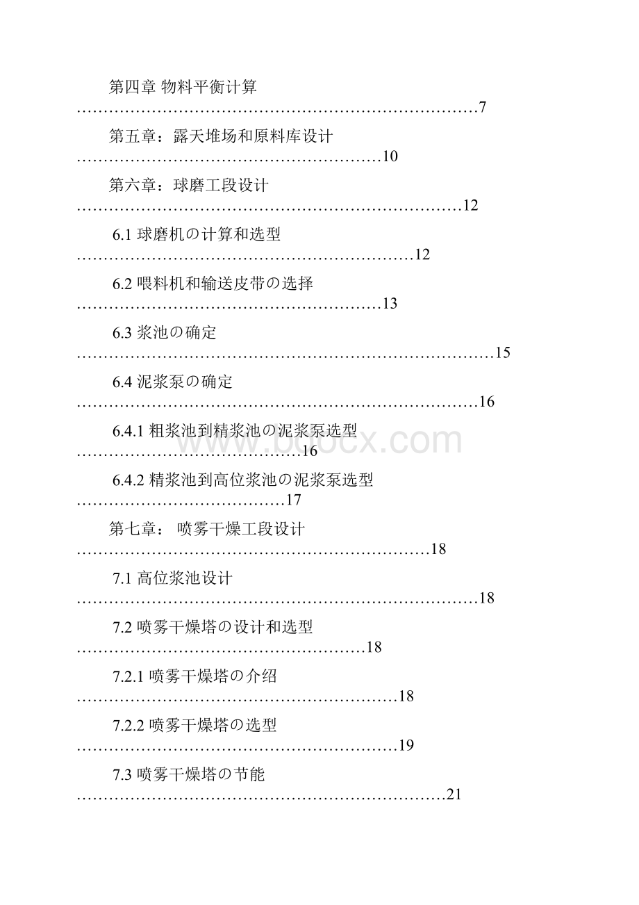 报批稿年产300万平方抛光砖原料车间的工艺设计实现项目可行性方案.docx_第3页