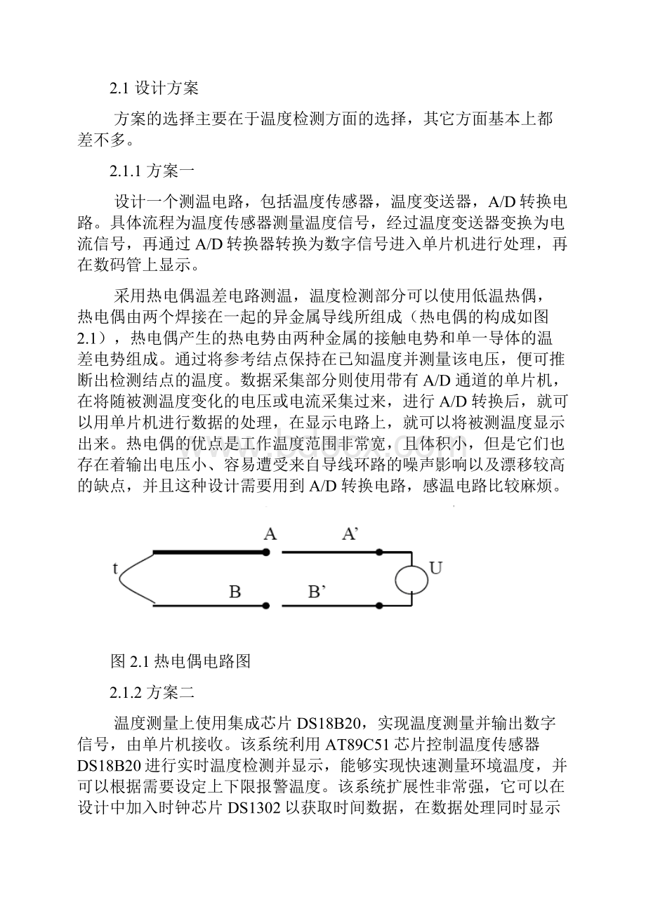 基于51单片机的数字温度计设计19874.docx_第3页