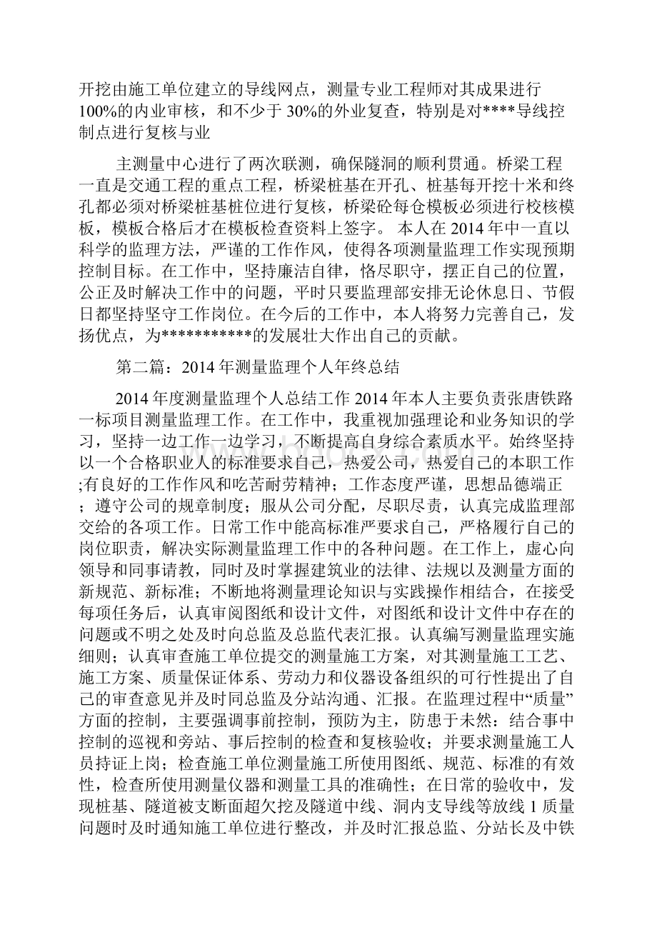 测量监理个人工作总结.docx_第3页