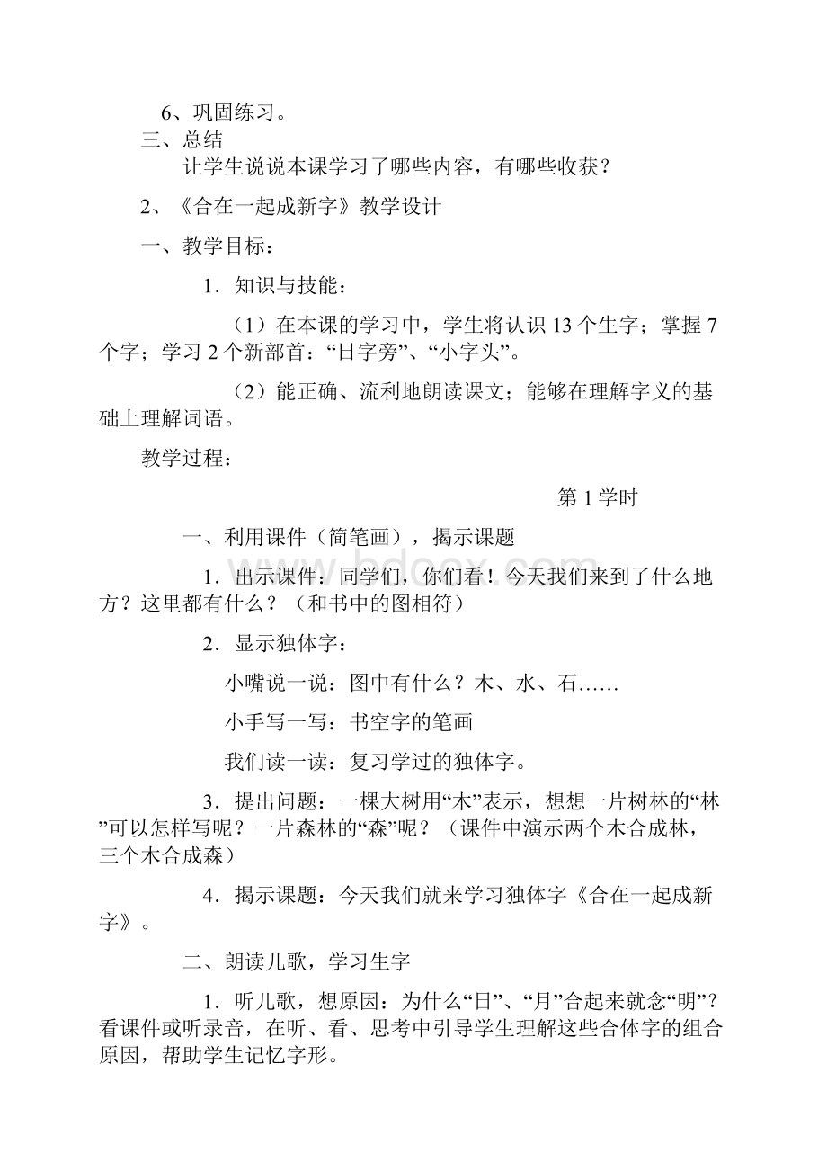 精品S版小学语文第二册教案.docx_第2页