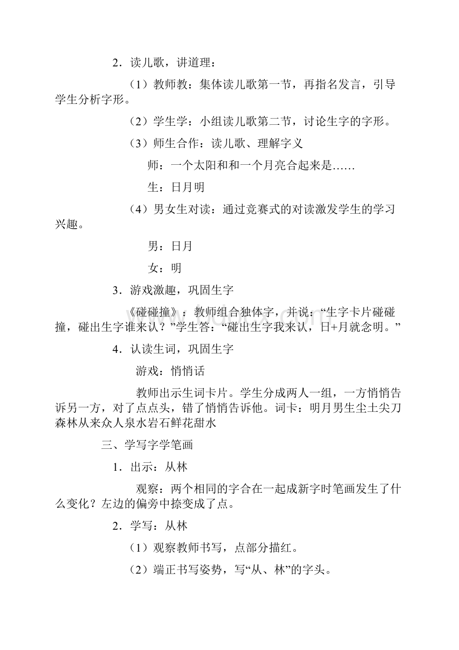 精品S版小学语文第二册教案.docx_第3页