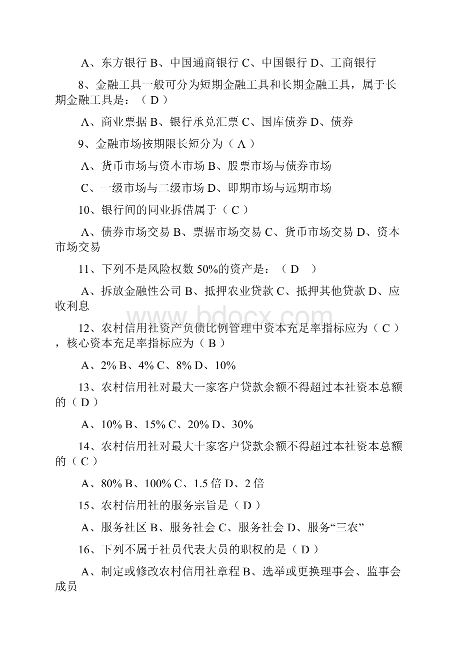 基础知识与技能资质考核题库.docx_第2页