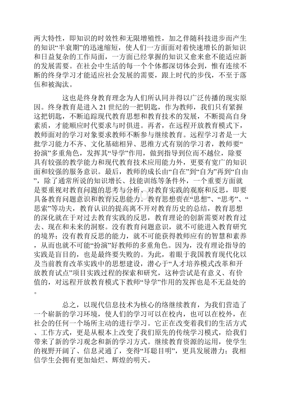 教师继续教育工作总结范文精选8篇.docx_第3页