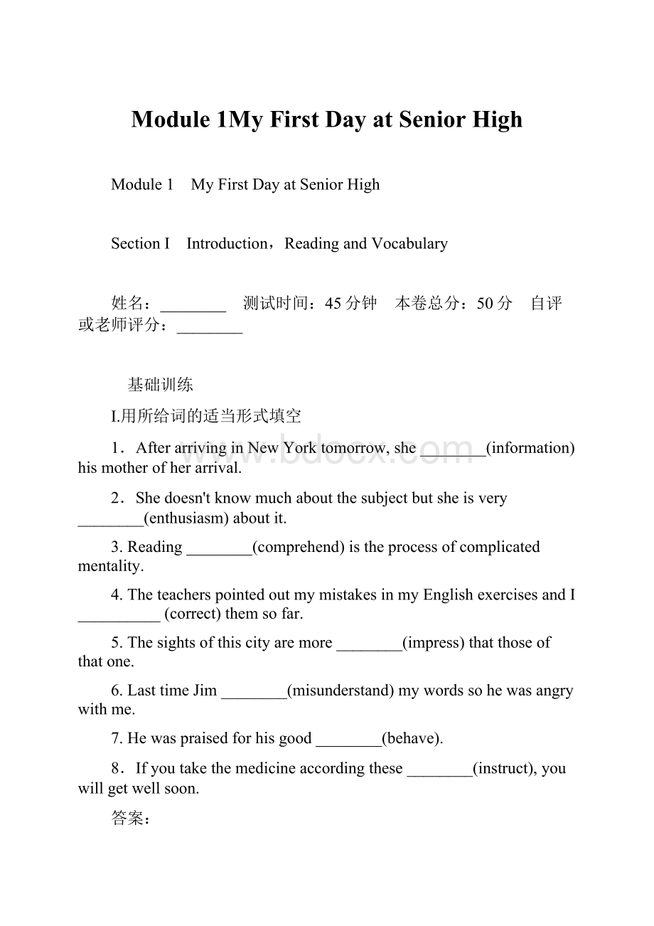 Module 1My First Day at Senior High.docx_第1页