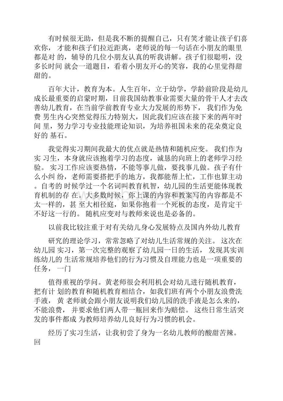 实习报告幼儿园实习报告模板.docx_第3页