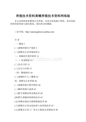 养殖技术资料黄鳝养殖技术资料网络版.docx