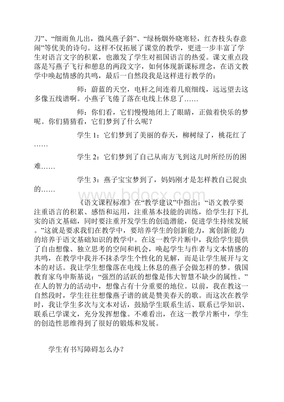 人教版三年级下册语文教学反思.docx_第2页