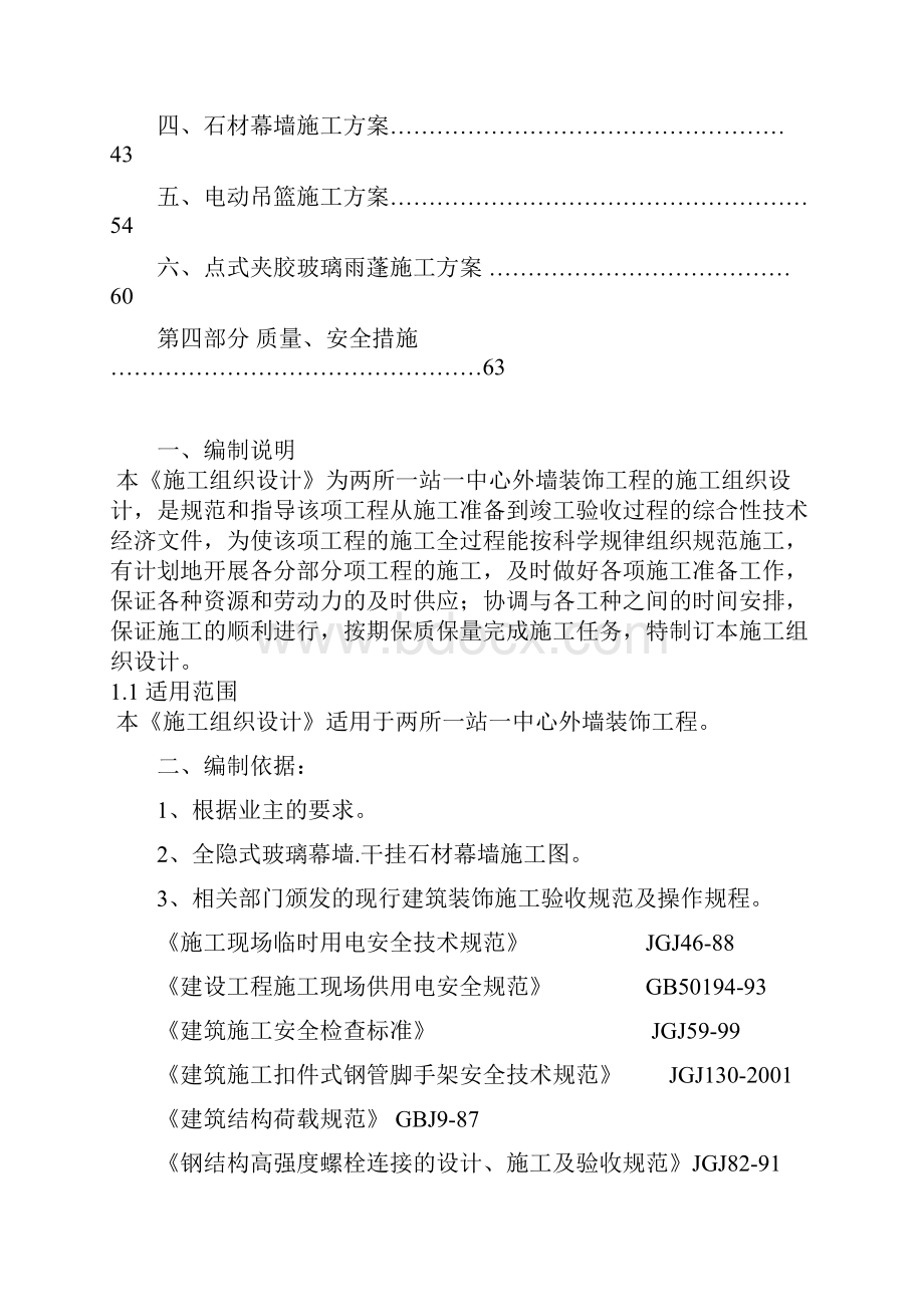 铝单板幕墙玻璃幕墙石材幕墙工程施工组织设计.docx_第2页