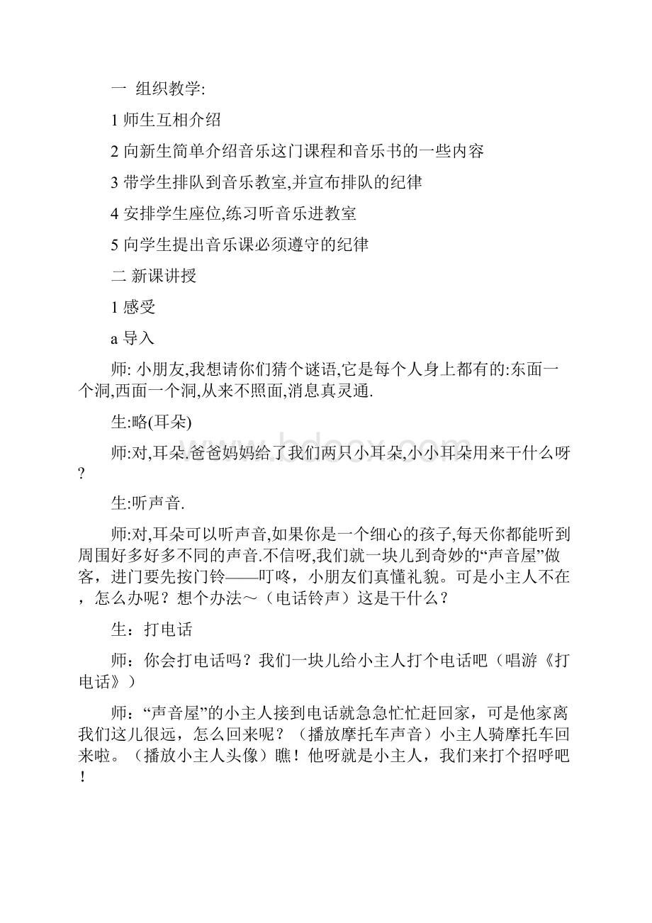 湘教版小学音乐一年级上册全册教案.docx_第2页